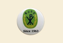 文冬公教青年会