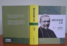 《刚恒毅枢机文集》的故事