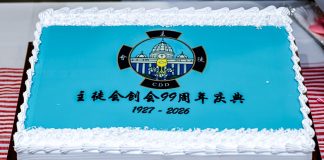 主徒九九 不忘初心