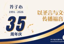 芥子心35周年庆