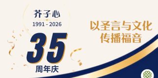 芥子心35周年庆