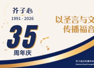 芥子心35周年庆